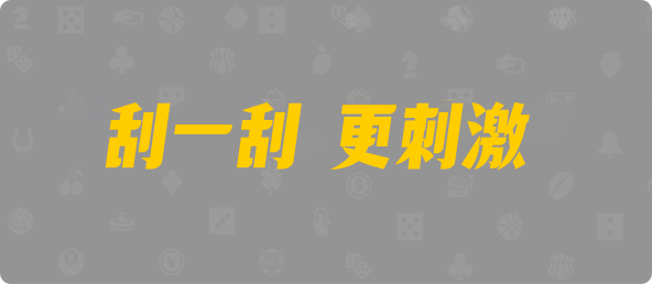 加拿大2.8,预测,在线,加拿大pc2.8预测,在线预测,加拿大2.8走势咪牌预测,PC结果查询,加拿大在线咪牌,组合